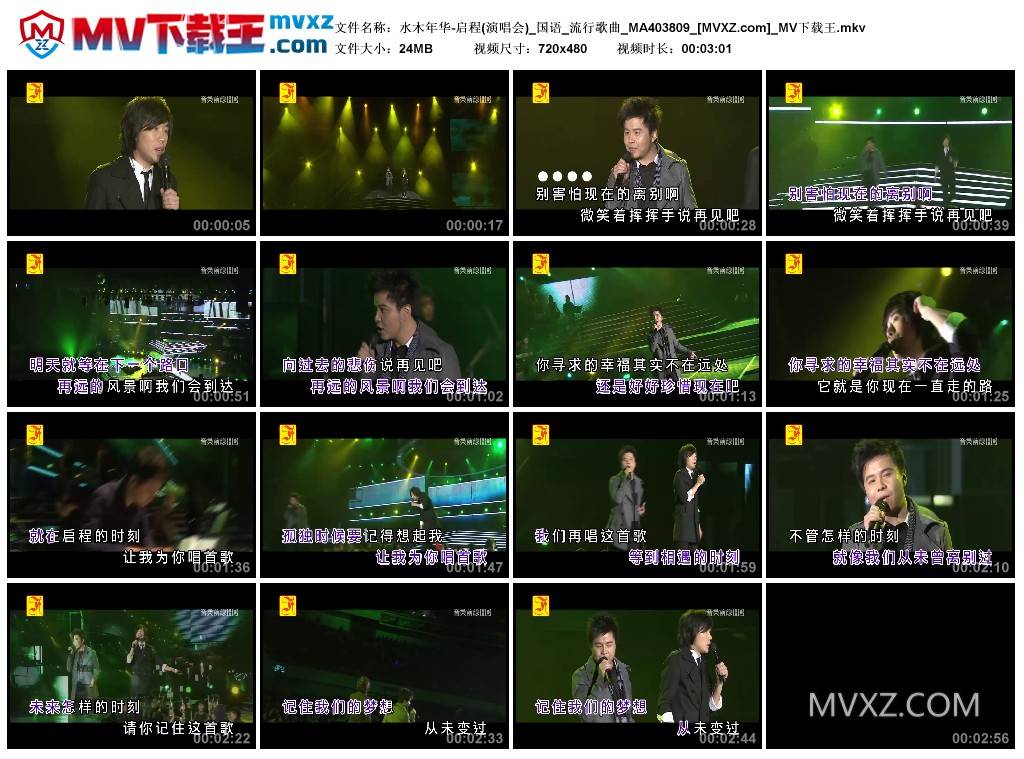 水木年华-启程(演唱会)_国语_流行歌曲_MA403809